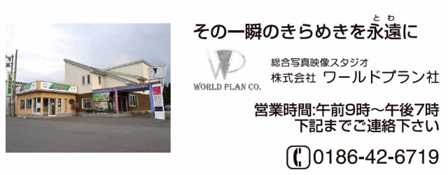 写真スタジオ ワールドプラン社