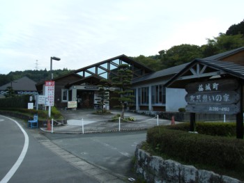 益城町町民憩の家