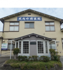 武内外科医院