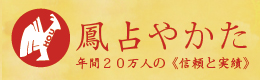 鳳占やかた市場通り鑑定所