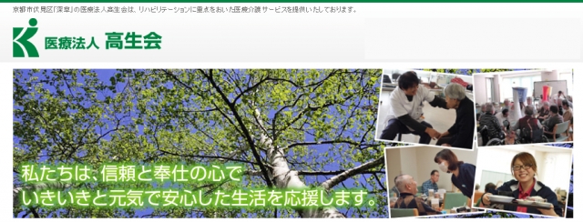 医療法人 高生会