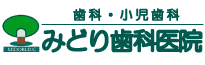 みどり歯科医院