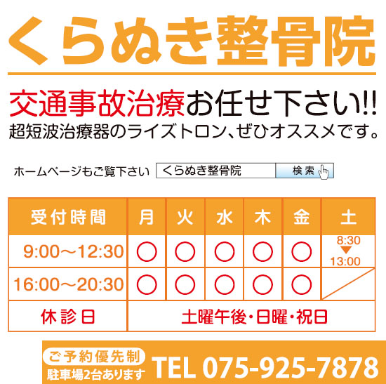 くらぬき整骨院