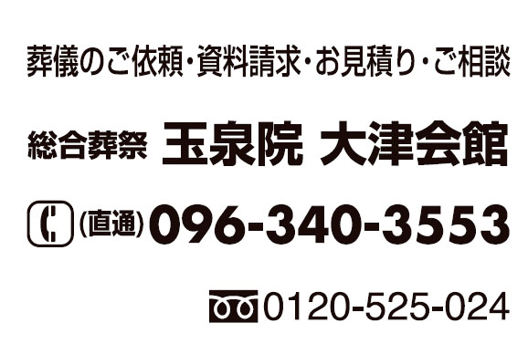 セルモ玉泉院 大津会館