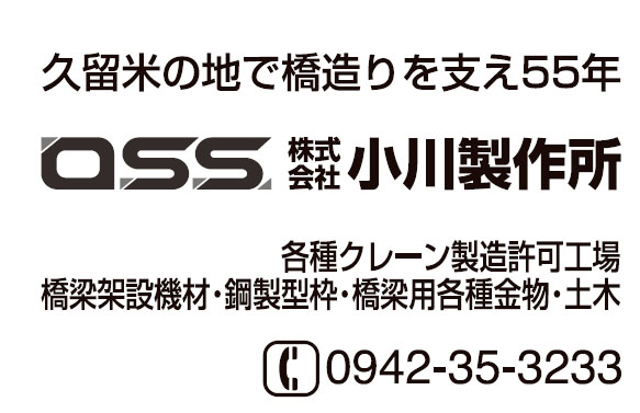 株式会社小川製作所