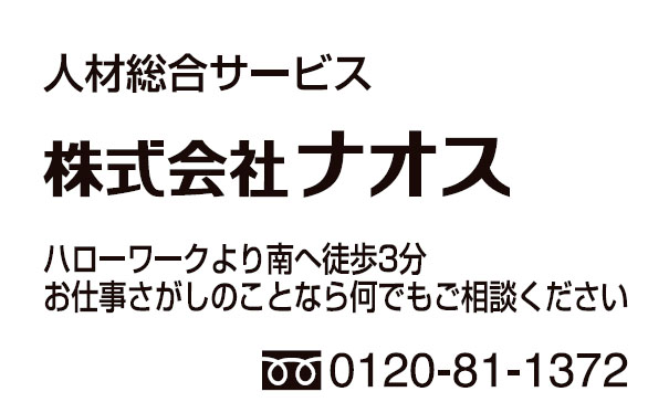 株式会社ナオス 伊那事業所