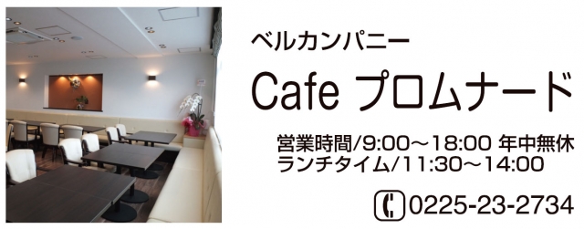 カフェプロムナード