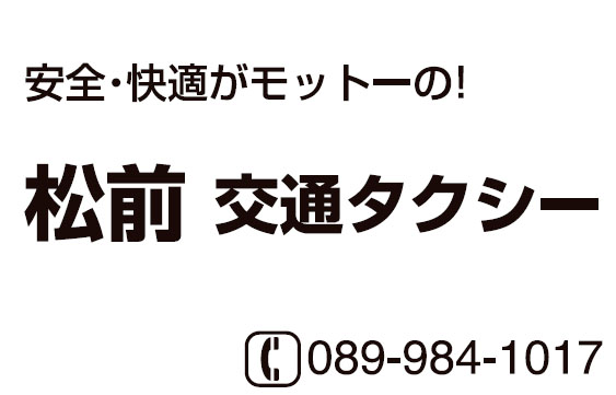 松前交通タクシー