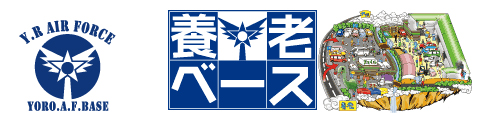 養老ベース