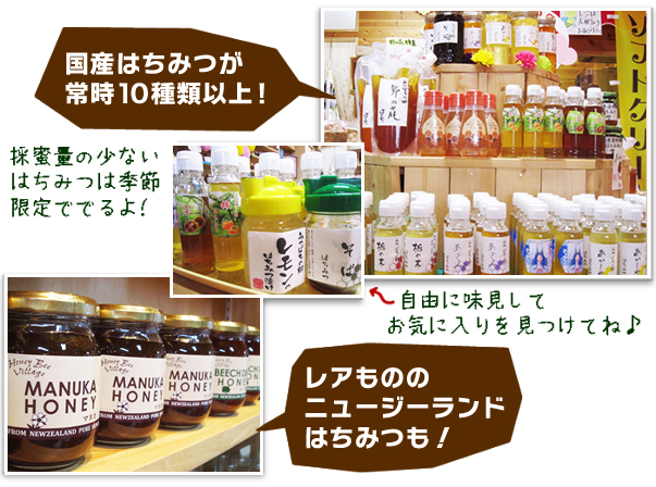 株式会社みつばちの郷