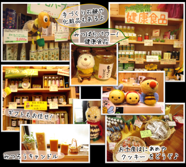 株式会社みつばちの郷