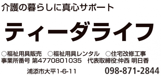 ティーダライフ