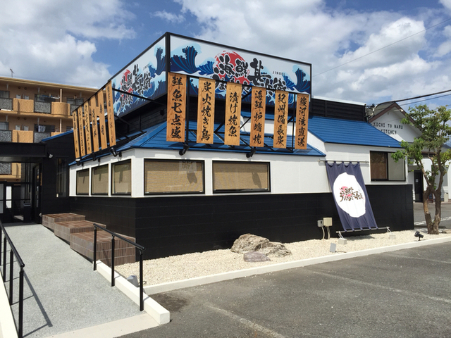 海鮮うまいもんや甚兵衛