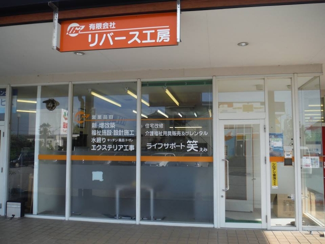 有限会社リバース工房
