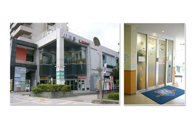 和田クリニック