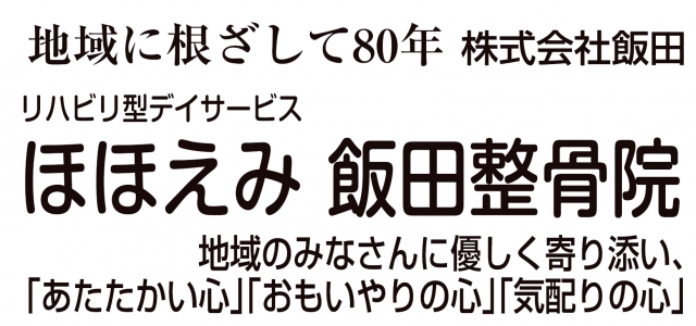 リハビリ型デイサービスほほえみ