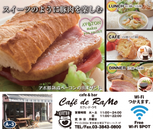 カフェ・ド・ラモ