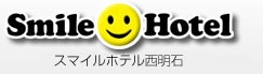 スマイルホテル西明石