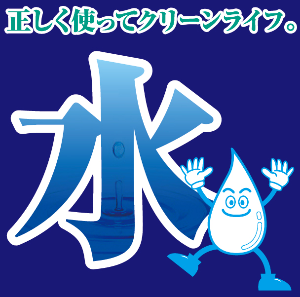 有限会社石見浄化槽センター