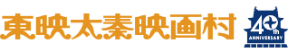 東映太秦映画村