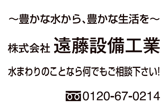 株式会社遠藤設備工業