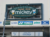 ラケットショップ ミッキー