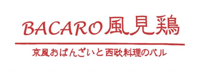 Bacaro風見鶏 宮城県仙台市青葉区 その他各国料理 E Navita イーナビタ 駅周辺 街のスポット情報検索サイト