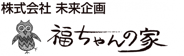 小規模多機能ホーム福ちゃんの家