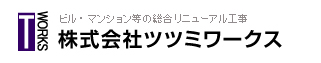 株式会社ツツミワークス