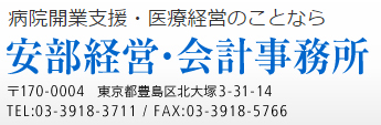 安部経営・会計事務所