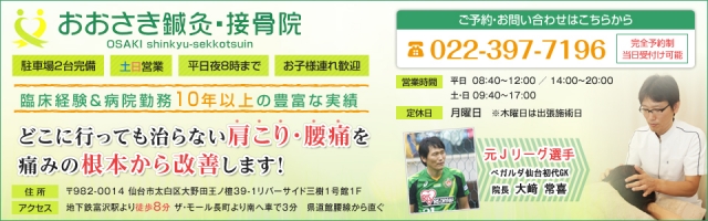 おおさき鍼灸・接骨院
