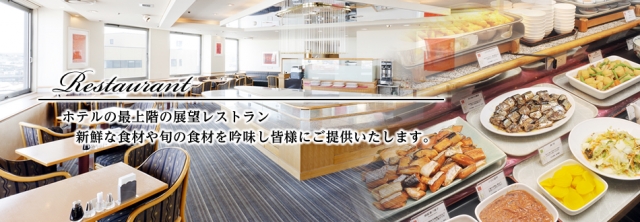 ホテル クラウンヒルズ釧路