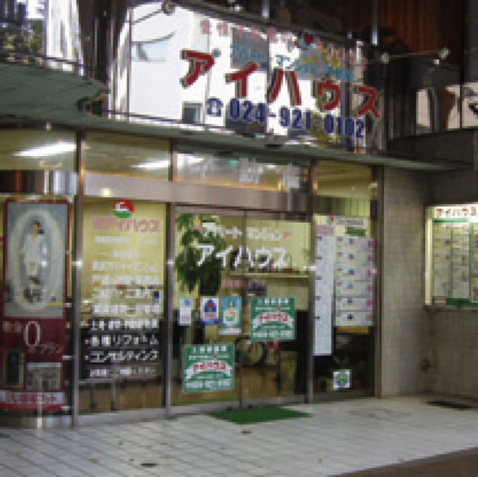 (有)アイハウス