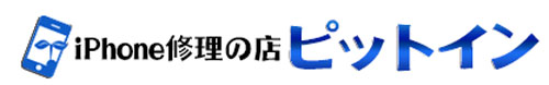 iPhone修理の店 ピットイン