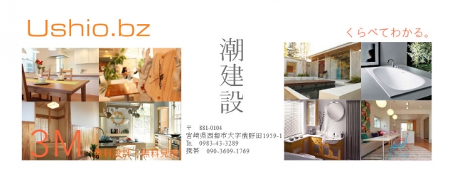 有限会社潮建設