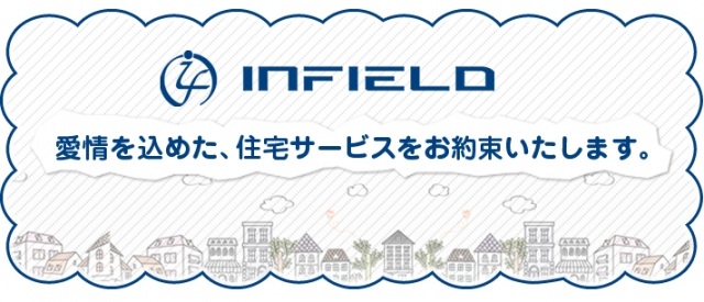 株式会社インフィールド