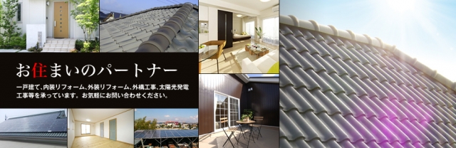 有限会社ニワ建工