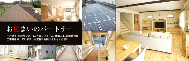 有限会社ニワ建工