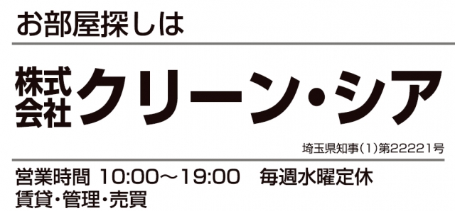 株式会社クリーン・シア