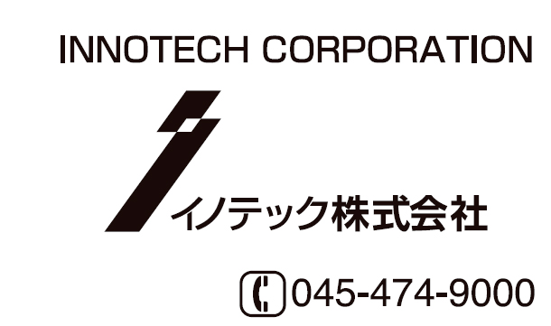 イノテック株式会社
