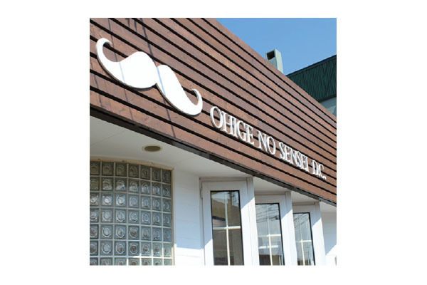 おひげの先生歯科クリニック