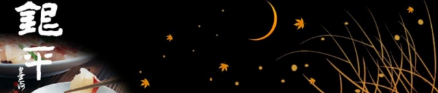 魚匠 銀平 和歌山本店