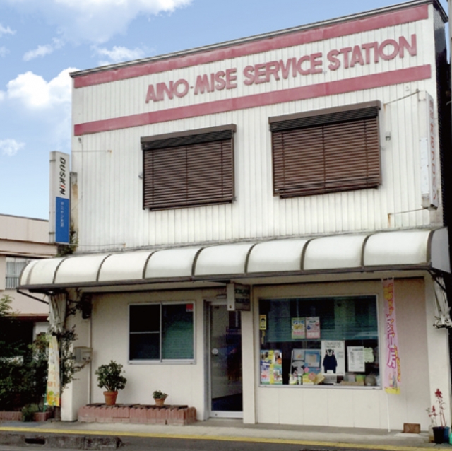 株式会社大石プロパンガス