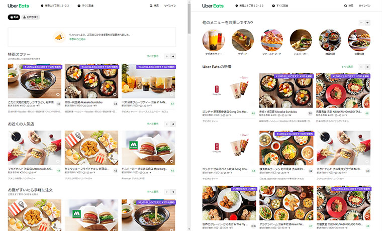 Uber Eats(ウーバーイーツ)