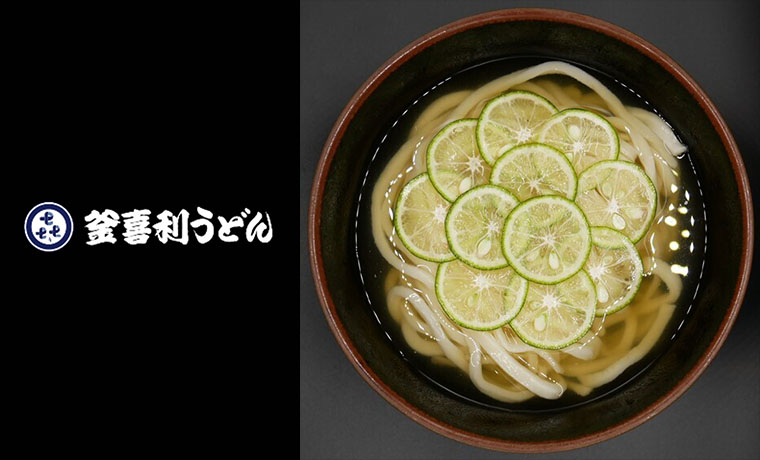 釜喜利うどん