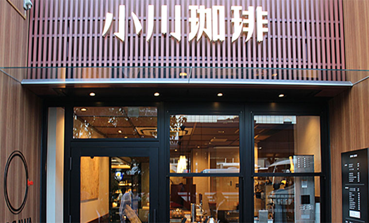 OGAWA COFFEE(小川珈琲)京都駅中央口店