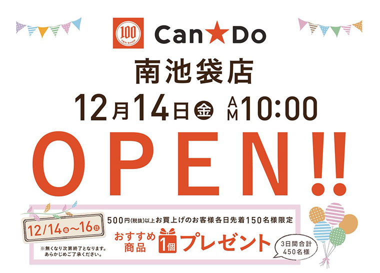 100円ショップCan☆Do(キャンドゥ) 南池袋店