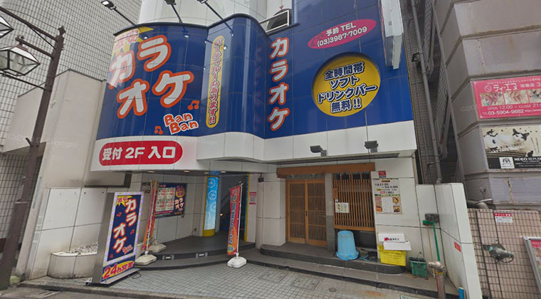 カラオケバンバン 池袋西口店