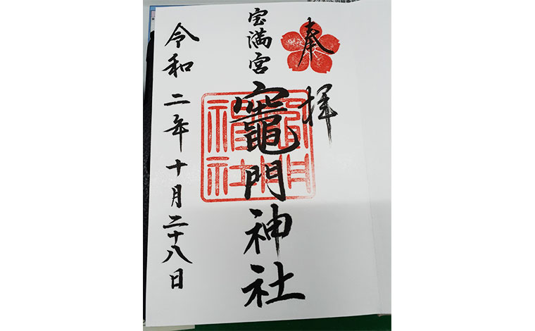 鬼滅の刃 聖地 竈門神社(かまどじんじゃ)