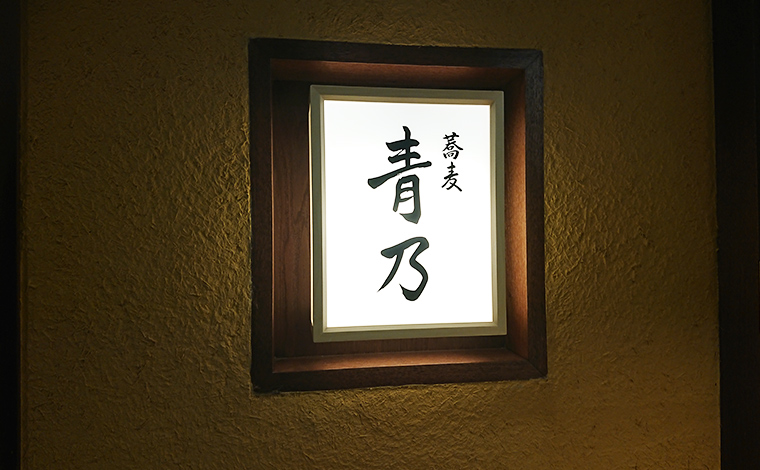 表参道駅 Newopenのお蕎麦屋さんの満腹ランチセット 東京ランチナビ Vol 8 表参道駅 Newopenのお蕎麦屋さんの満腹ランチセット 東京ランチナビ Vol 8